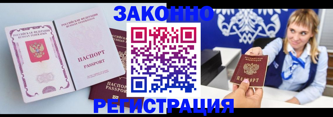 временная регистрация для всех в Копейске