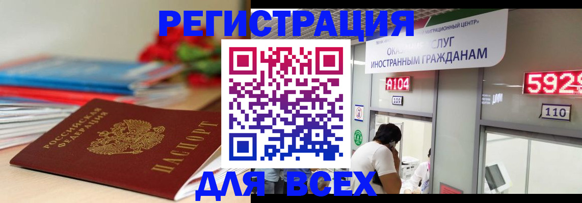 временная регистрация надежно в Копейске