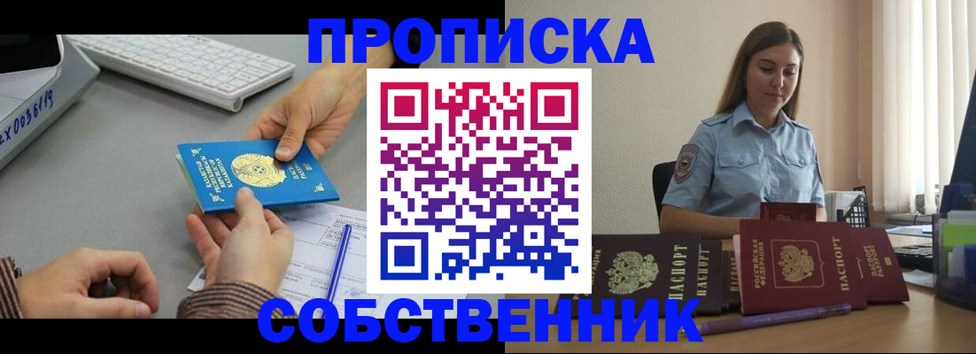 временная регистрация в квартире в Копейске