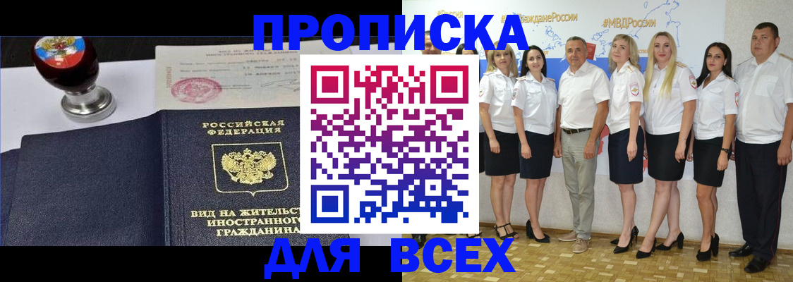 прописка штамп в Копейске