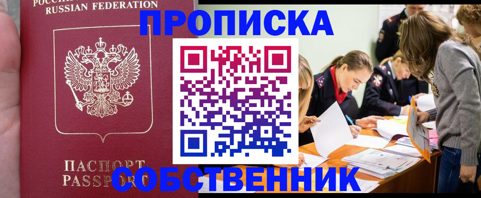 прописка иностранных граждан в Копейске
