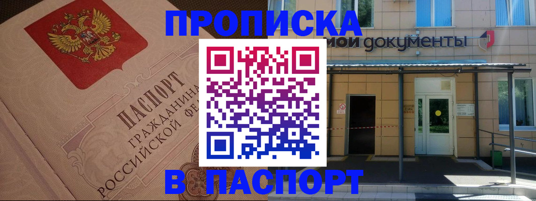 прописка регистрация в Копейске